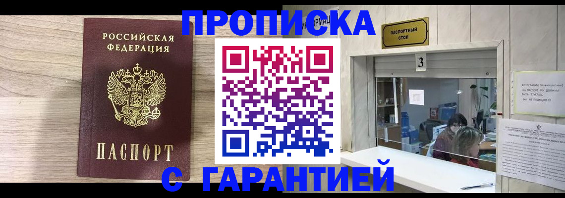 где прописаться в Череповце