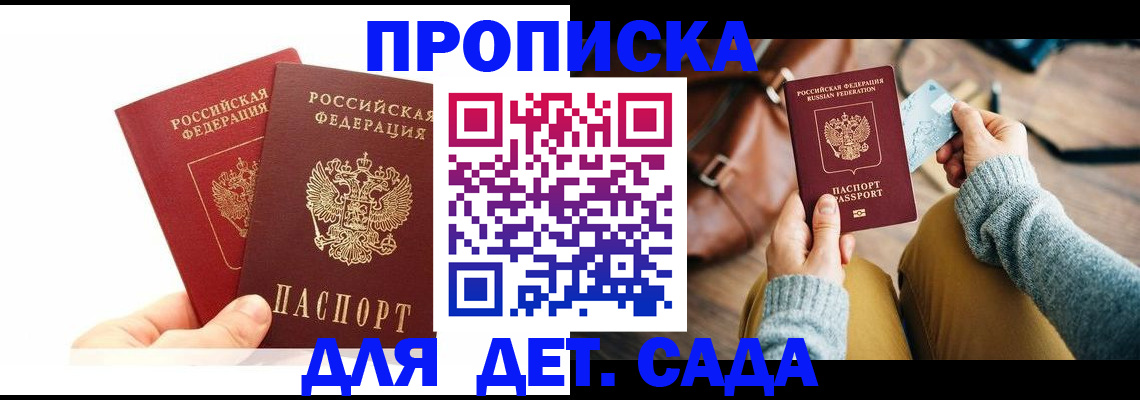 временная прописка в Череповце