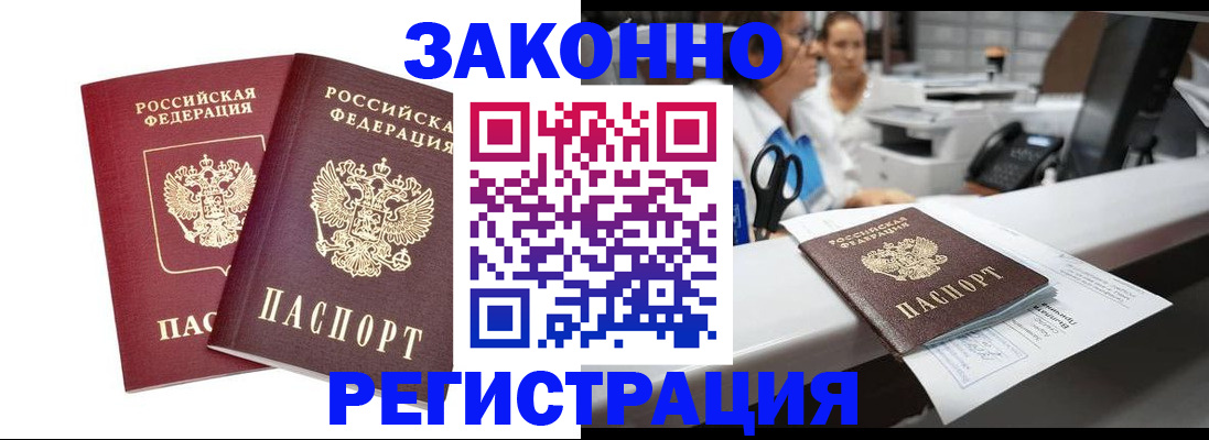 купить прописку в Череповце