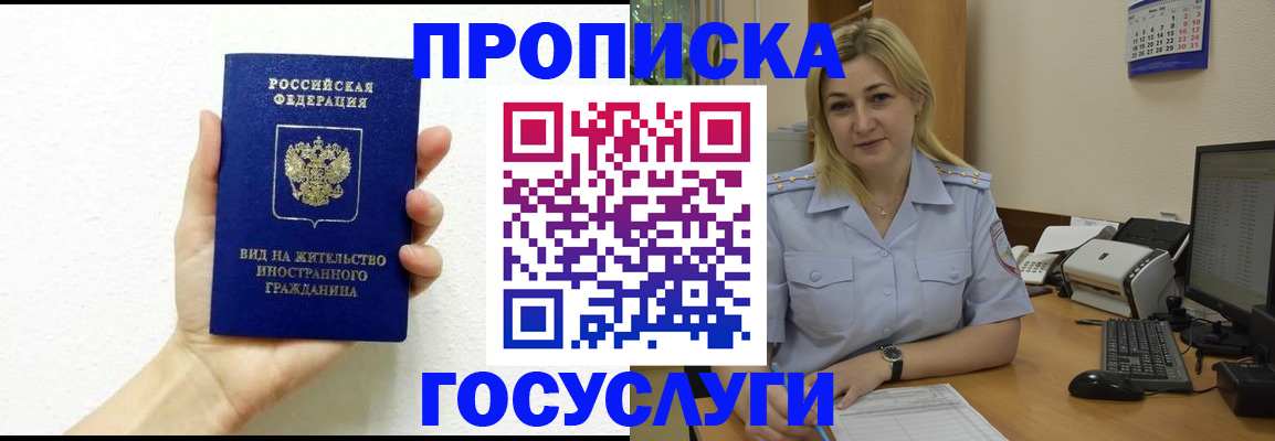 прописка 2025 в Череповце