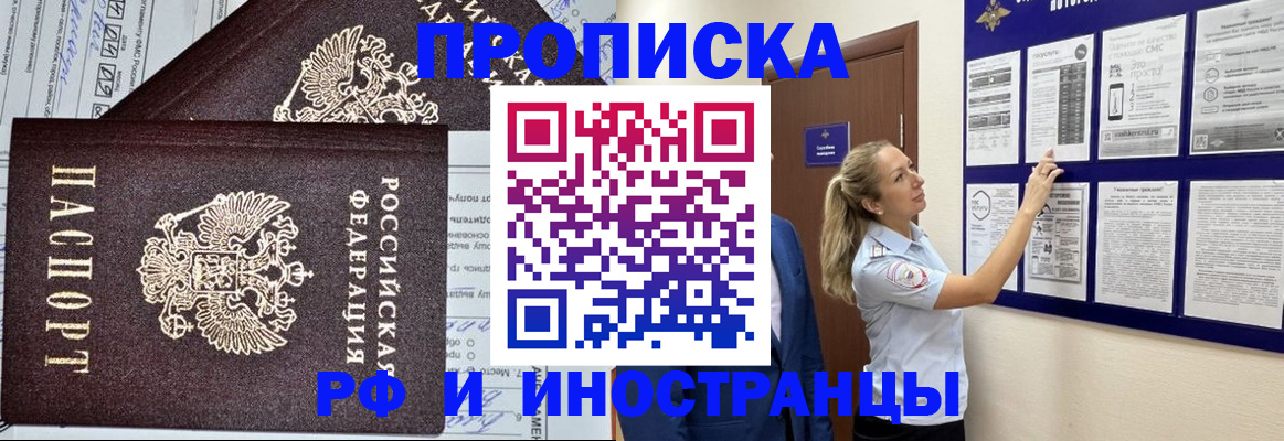 временная регистрация надежно в Череповце