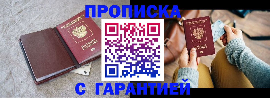 временная регистрация для школы в Череповце