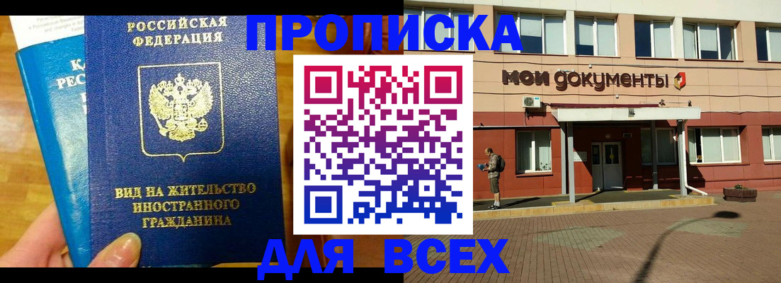 прописка в Череповце